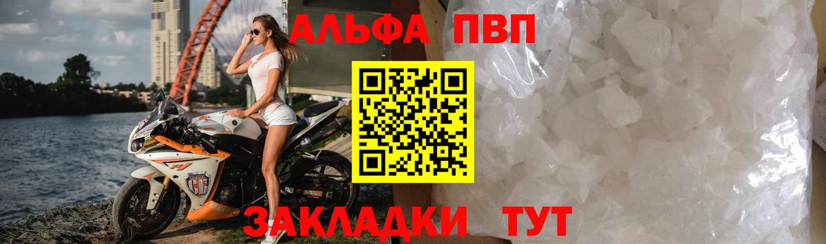 Альфа ПВП кристаллы  Вход с VPN  Alfa_PVP СК КРИС  Славгород  A-PVP  A PVP СК 