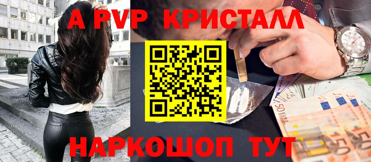 Альфа ПВП кристаллы Славгород