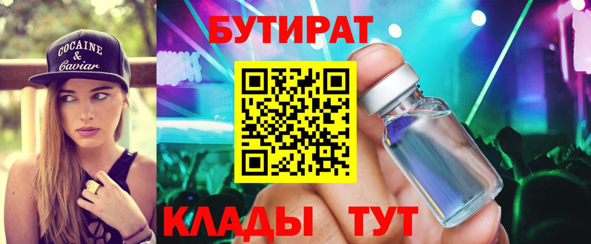Бутират GHB Славгород