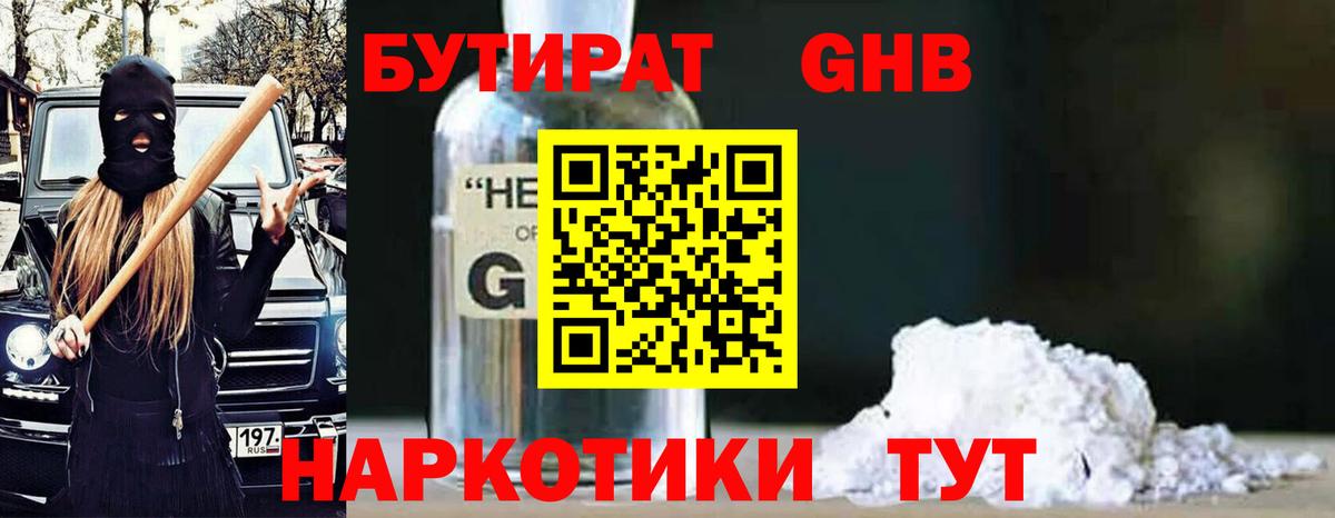 БУТИРАТ буратино  Вход с VPN  Славгород 