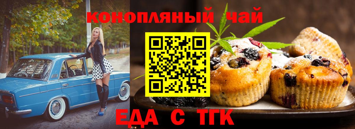 Еда ТГК конопля  Вход с VPN  Славгород 