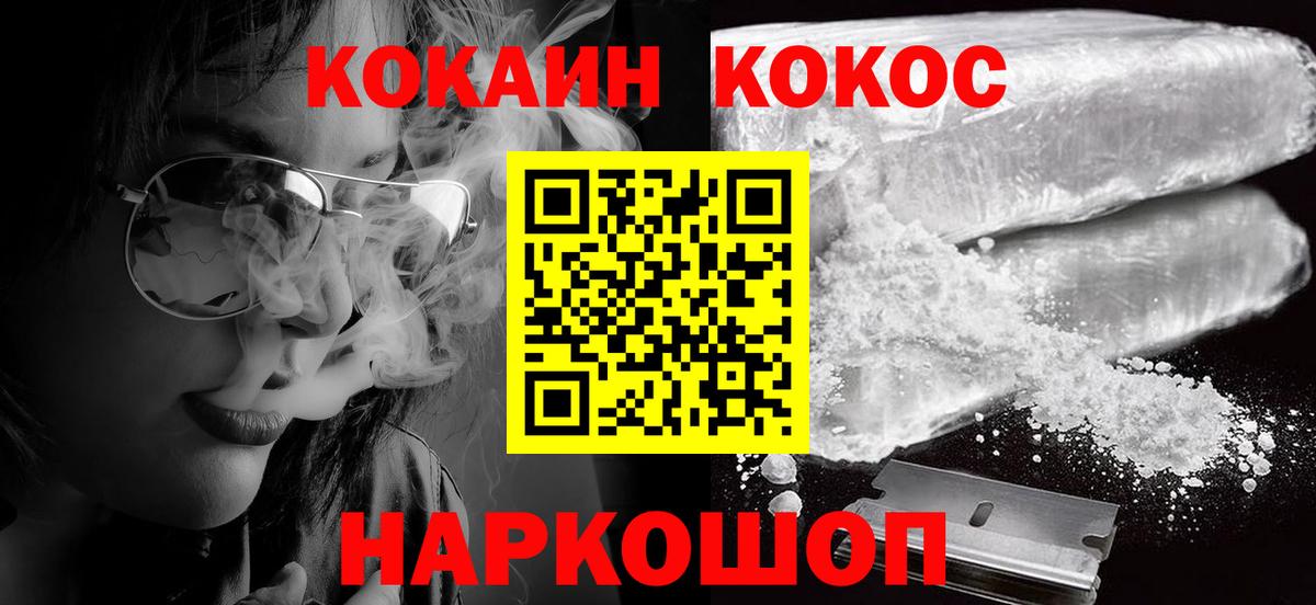 Кокаин VHQ  COCAIN Эквадор  закладки  Вход с VPN  Славгород 