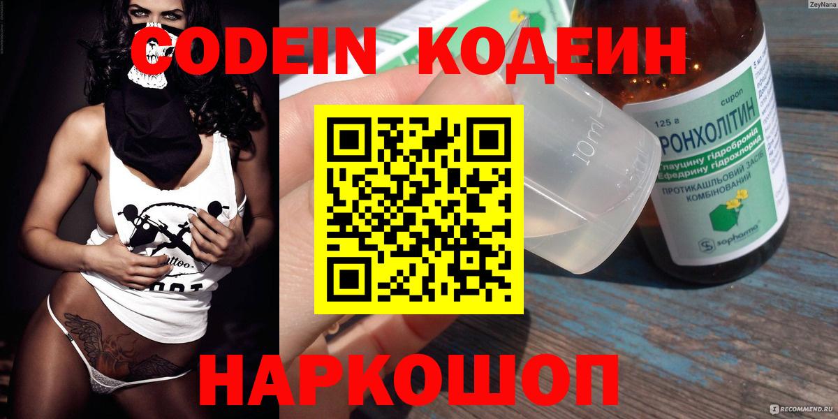 Codein напиток Lean (лин)  Кодеиновый сироп Lean напиток Lean (лин)  Славгород  Вход с VPN 