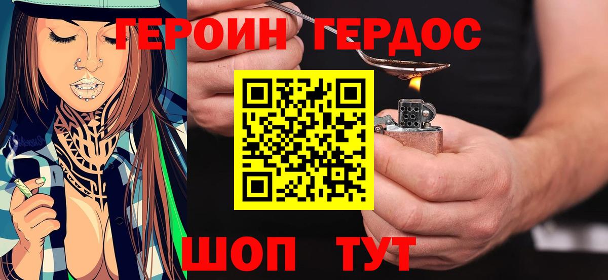 ГЕРОИН афганец  Вход с VPN  Славгород 