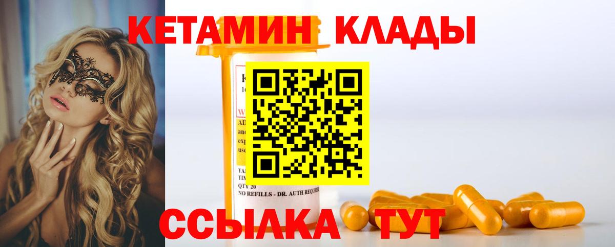 Славгород  КЕТАМИН ketamine  Вход с VPN  Кетамин VHQ 