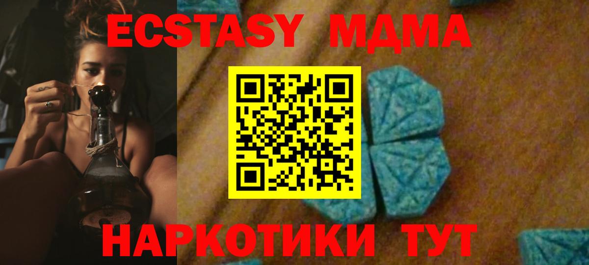 МДМА  МДМА кристаллы  Вход с VPN  MDMA crystal  Славгород 