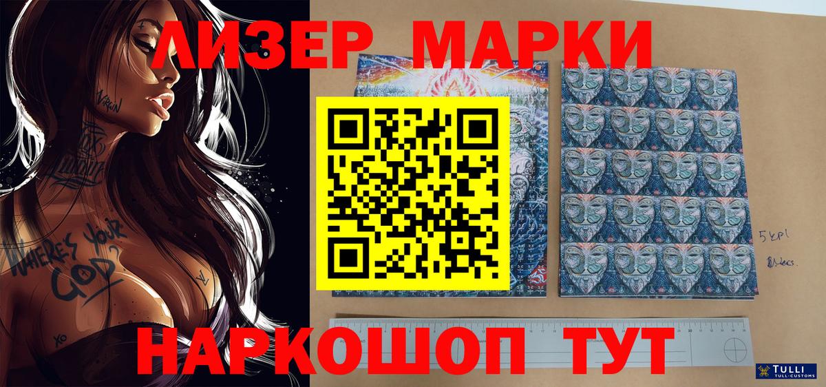 Наркотические марки 1,8мг Славгород