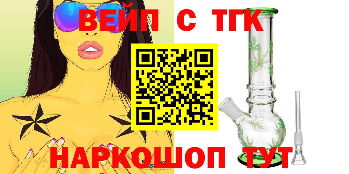 ТГК THC oil Славгород
