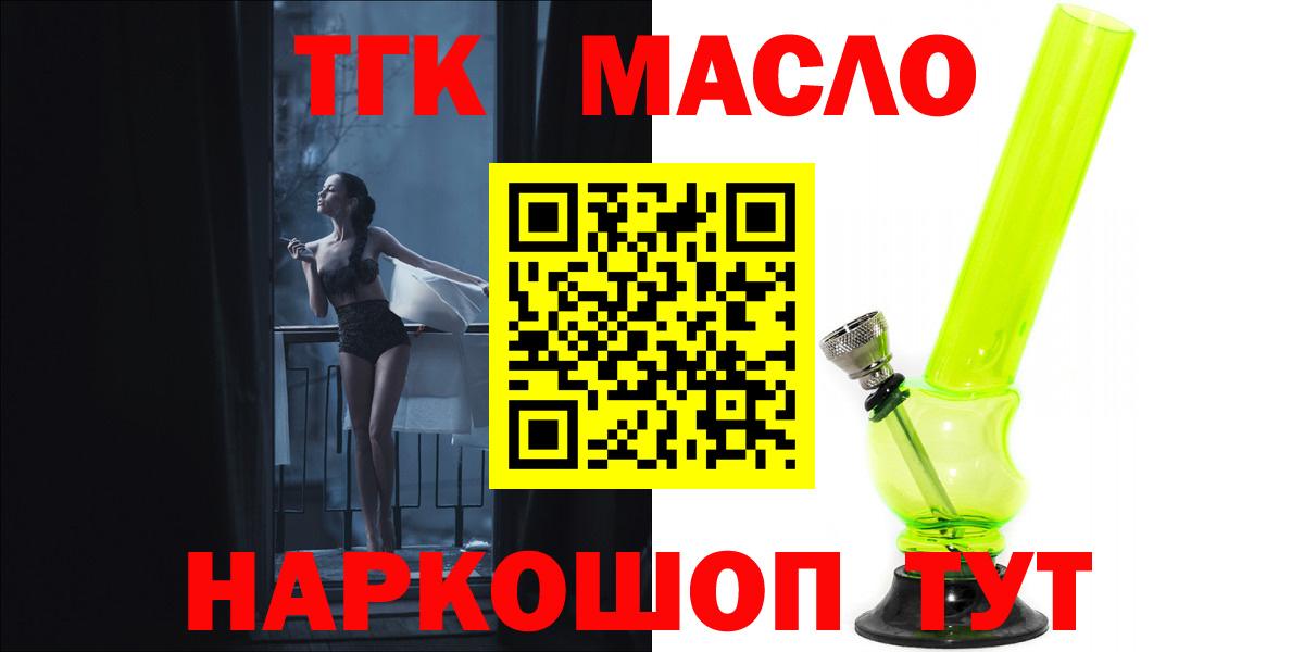 Славгород  ТГК гашишное масло  Вход с VPN  ТГК гашишное масло 